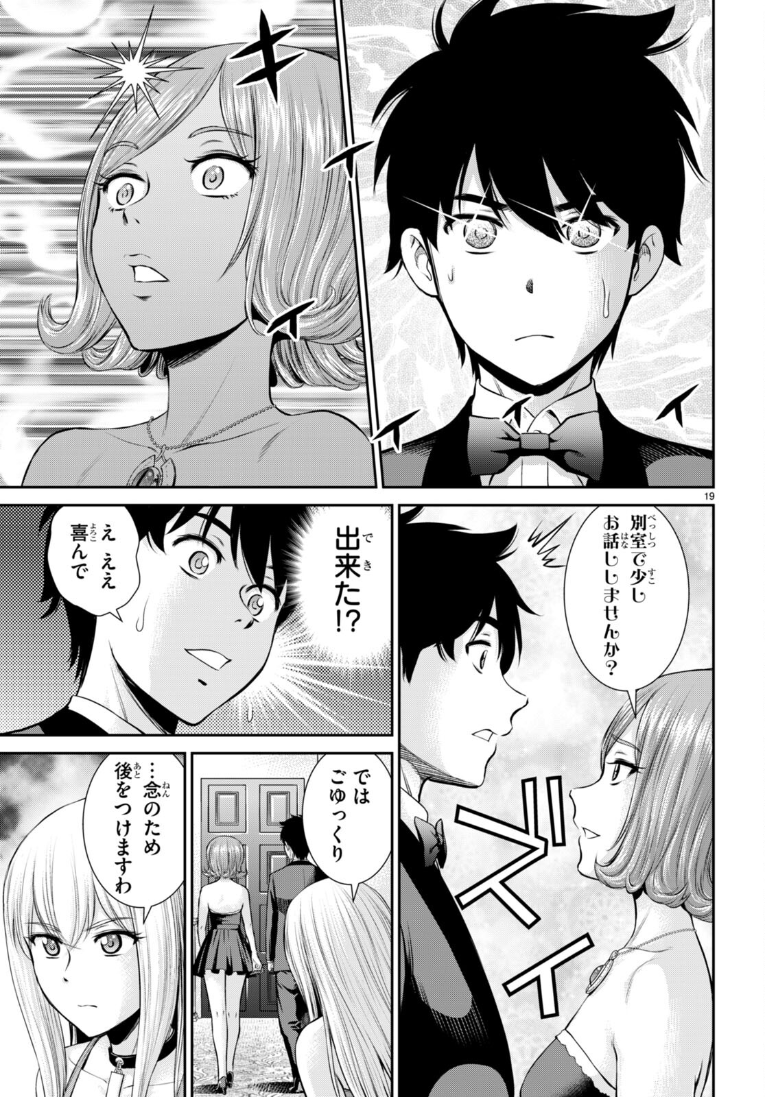 TOGA NA SKILL DE MUSOU SURU ISEKAI HAREM KAITOUDAN (MANGA) - raw - Chapter 18 - https://jpdd.ccdd.to/JPDD/toganaskilldemusousuruisekaiharemkaitoudanmanga/193980/wuu0mfzgt4i.jpg