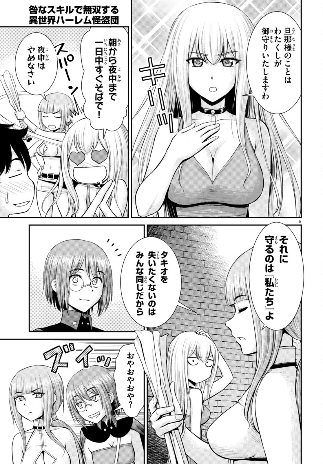 TOGA NA SKILL DE MUSOU SURU ISEKAI HAREM KAITOUDAN (MANGA) - raw - Chapter 19 - https://jpdd.ccdd.to/JPDD/toganaskilldemusousuruisekaiharemkaitoudanmanga/196495/b1xudjhwbj2.jpg