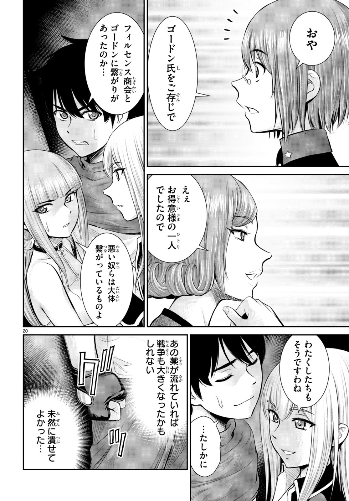 TOGA NA SKILL DE MUSOU SURU ISEKAI HAREM KAITOUDAN (MANGA) - raw - Chapter 19 - https://jpdd.ccdd.to/JPDD/toganaskilldemusousuruisekaiharemkaitoudanmanga/196495/piq4hidltmj.jpg