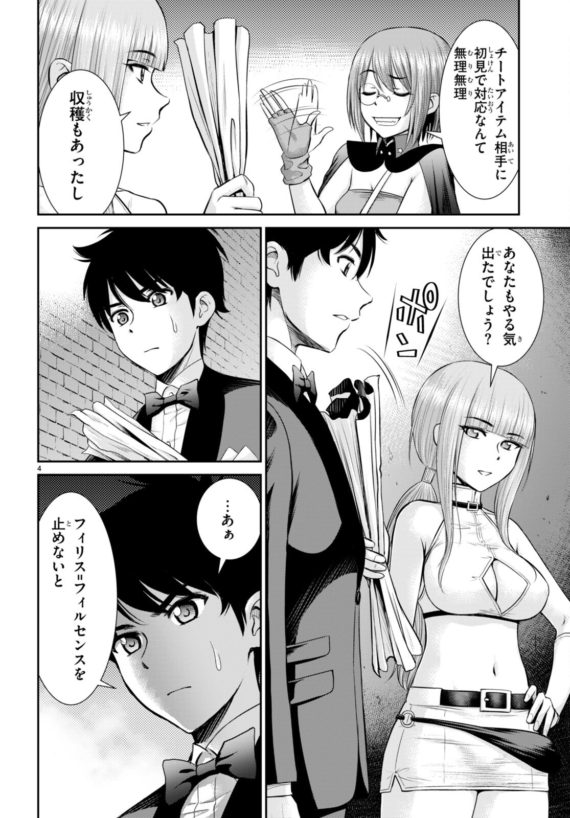 TOGA NA SKILL DE MUSOU SURU ISEKAI HAREM KAITOUDAN (MANGA) - raw - Chapter 19 - https://jpdd.ccdd.to/JPDD/toganaskilldemusousuruisekaiharemkaitoudanmanga/196495/piy2j4aetwo.jpg