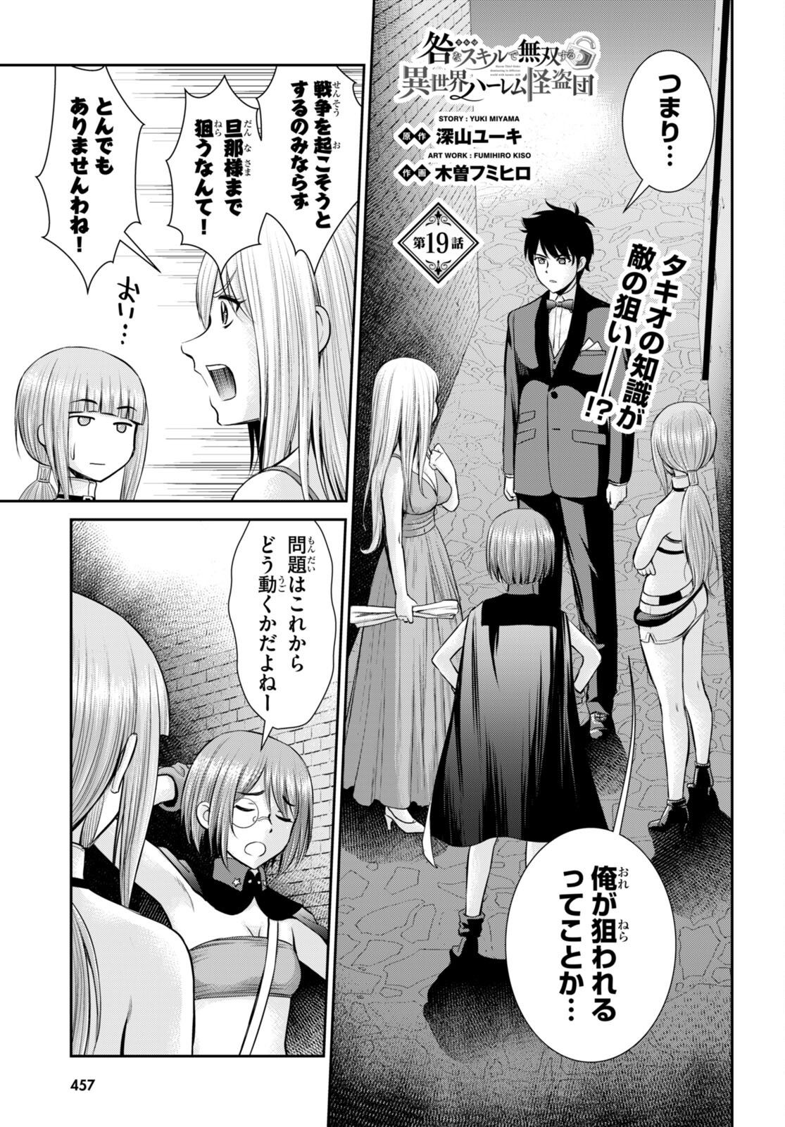 TOGA NA SKILL DE MUSOU SURU ISEKAI HAREM KAITOUDAN (MANGA) - raw - Chapter 19 - https://jpdd.ccdd.to/JPDD/toganaskilldemusousuruisekaiharemkaitoudanmanga/196495/zlvf2sse3dk.jpg
