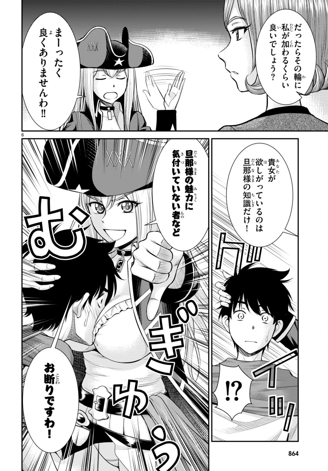 TOGA NA SKILL DE MUSOU SURU ISEKAI HAREM KAITOUDAN (MANGA) - raw - Chapter 20 - https://jpdd.ccdd.to/JPDD/toganaskilldemusousuruisekaiharemkaitoudanmanga/199345/c4l2ogjea4m.jpg