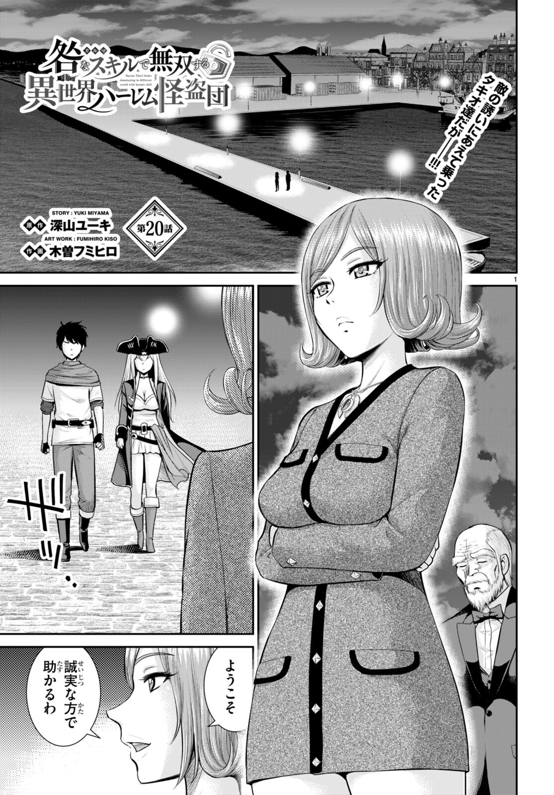TOGA NA SKILL DE MUSOU SURU ISEKAI HAREM KAITOUDAN (MANGA) - raw - Chapter 20 - https://jpdd.ccdd.to/JPDD/toganaskilldemusousuruisekaiharemkaitoudanmanga/199345/dgr30bx1yvr.jpg