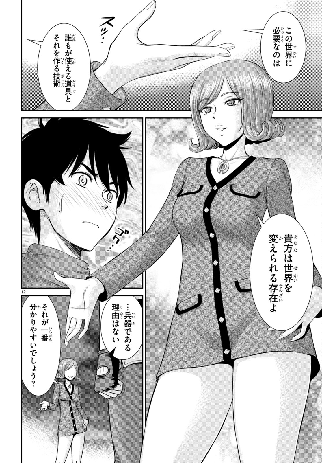 TOGA NA SKILL DE MUSOU SURU ISEKAI HAREM KAITOUDAN (MANGA) - raw - Chapter 20 - https://jpdd.ccdd.to/JPDD/toganaskilldemusousuruisekaiharemkaitoudanmanga/199345/j0odcwfuy0r.jpg