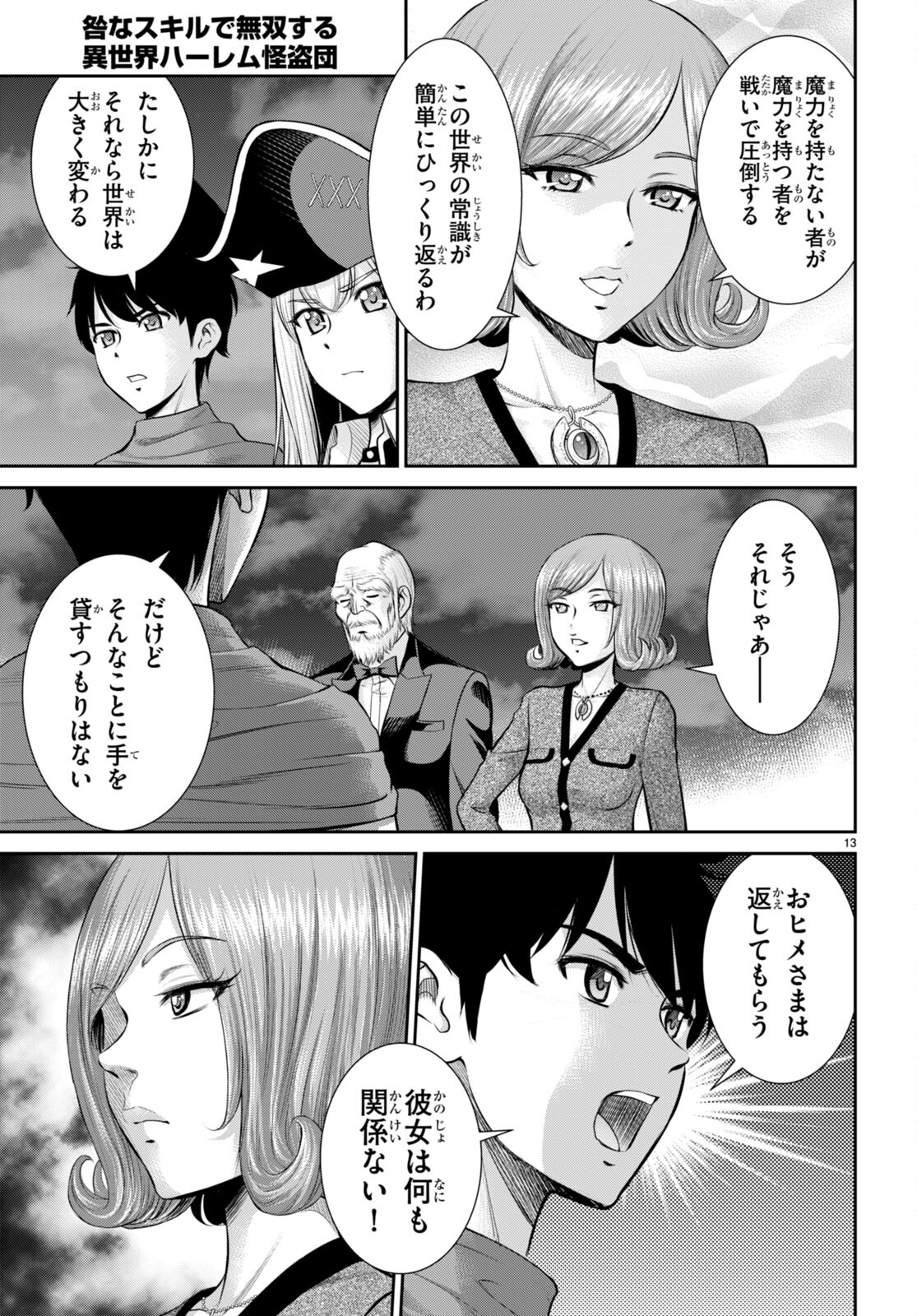 TOGA NA SKILL DE MUSOU SURU ISEKAI HAREM KAITOUDAN (MANGA) - raw - Chapter 20 - https://jpdd.ccdd.to/JPDD/toganaskilldemusousuruisekaiharemkaitoudanmanga/199345/z3e5yybuigs.jpg