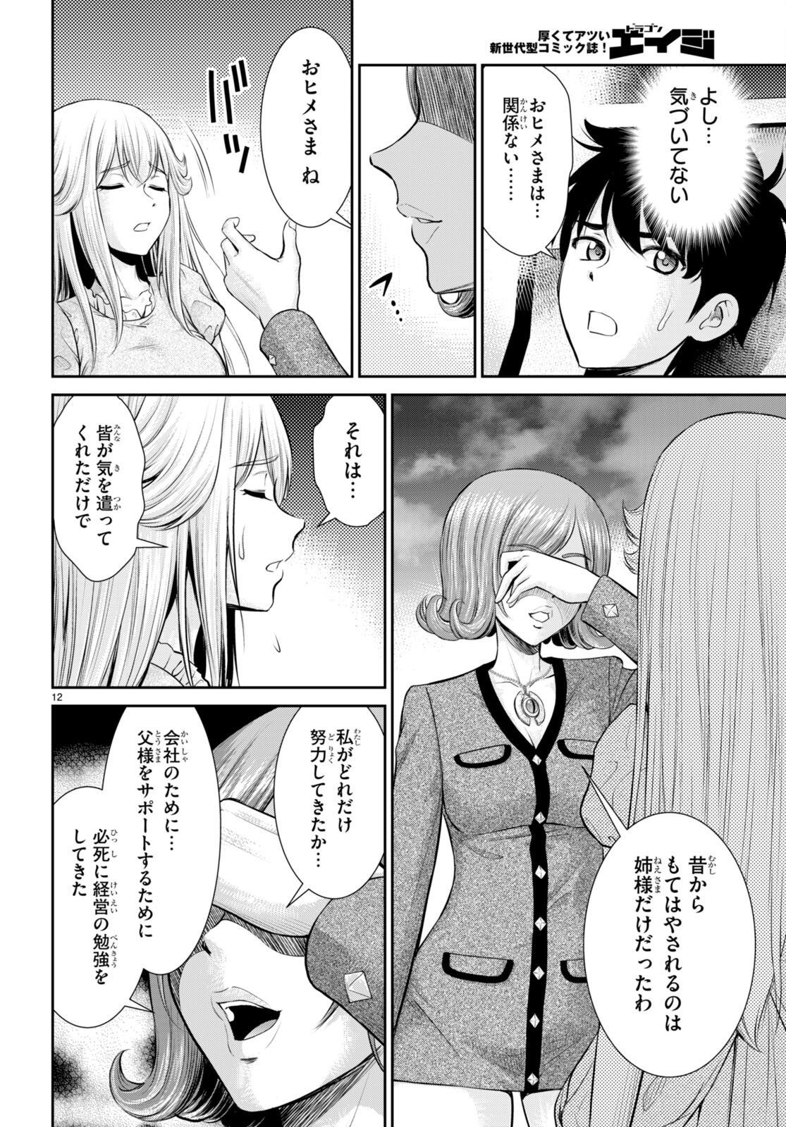 TOGA NA SKILL DE MUSOU SURU ISEKAI HAREM KAITOUDAN (MANGA) - raw - Chapter 21 - https://jpdd.ccdd.to/JPDD/toganaskilldemusousuruisekaiharemkaitoudanmanga/201881/2eruoiawcq4.jpg