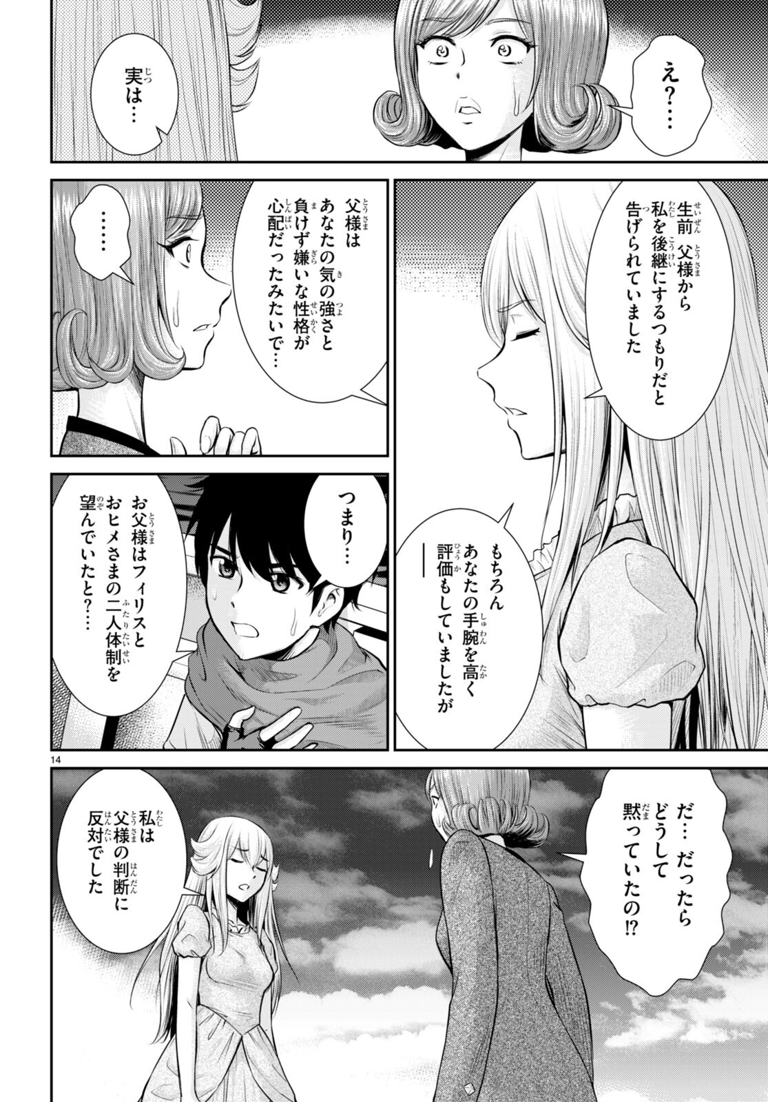 TOGA NA SKILL DE MUSOU SURU ISEKAI HAREM KAITOUDAN (MANGA) - raw - Chapter 21 - https://jpdd.ccdd.to/JPDD/toganaskilldemusousuruisekaiharemkaitoudanmanga/201881/4bxts1cackm.jpg
