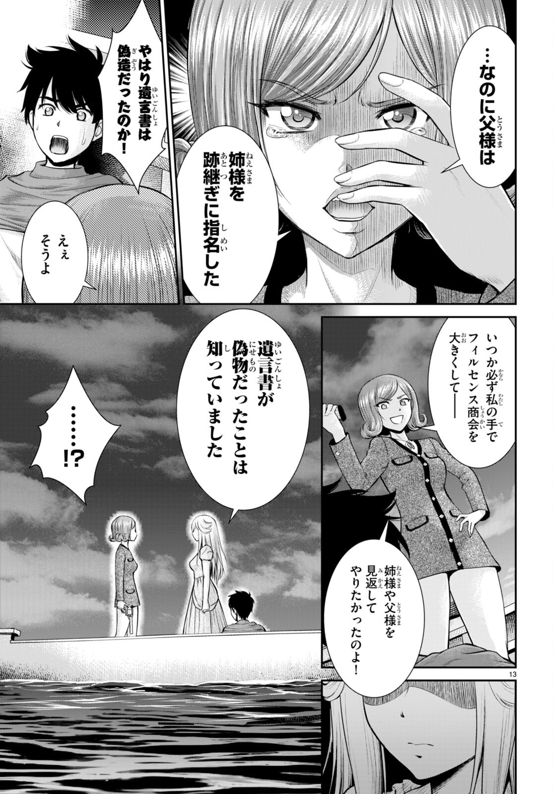 TOGA NA SKILL DE MUSOU SURU ISEKAI HAREM KAITOUDAN (MANGA) - raw - Chapter 21 - https://jpdd.ccdd.to/JPDD/toganaskilldemusousuruisekaiharemkaitoudanmanga/201881/d4znrn0mqta.jpg