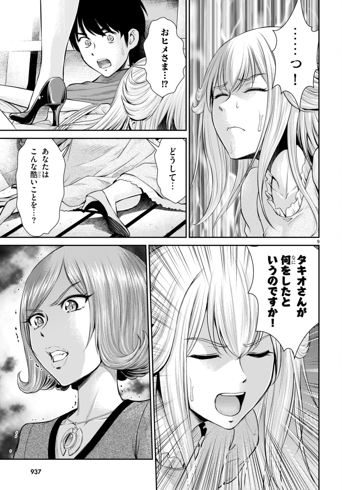 TOGA NA SKILL DE MUSOU SURU ISEKAI HAREM KAITOUDAN (MANGA) - raw - Chapter 21 - https://jpdd.ccdd.to/JPDD/toganaskilldemusousuruisekaiharemkaitoudanmanga/201881/er2fo1h3nkg.jpg