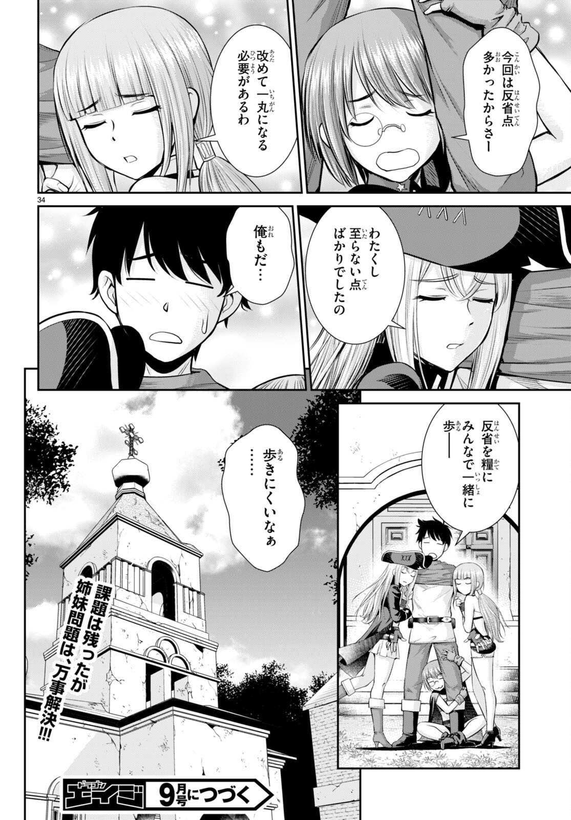 TOGA NA SKILL DE MUSOU SURU ISEKAI HAREM KAITOUDAN (MANGA) - raw - Chapter 21 - https://jpdd.ccdd.to/JPDD/toganaskilldemusousuruisekaiharemkaitoudanmanga/201881/evfxjet53ek.jpg