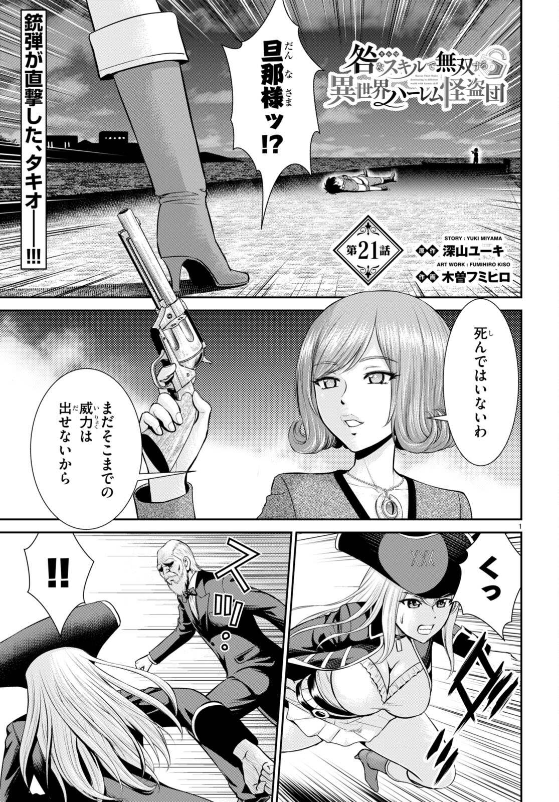 TOGA NA SKILL DE MUSOU SURU ISEKAI HAREM KAITOUDAN (MANGA) - raw - Chapter 21 - https://jpdd.ccdd.to/JPDD/toganaskilldemusousuruisekaiharemkaitoudanmanga/201881/i41hf2trese.jpg