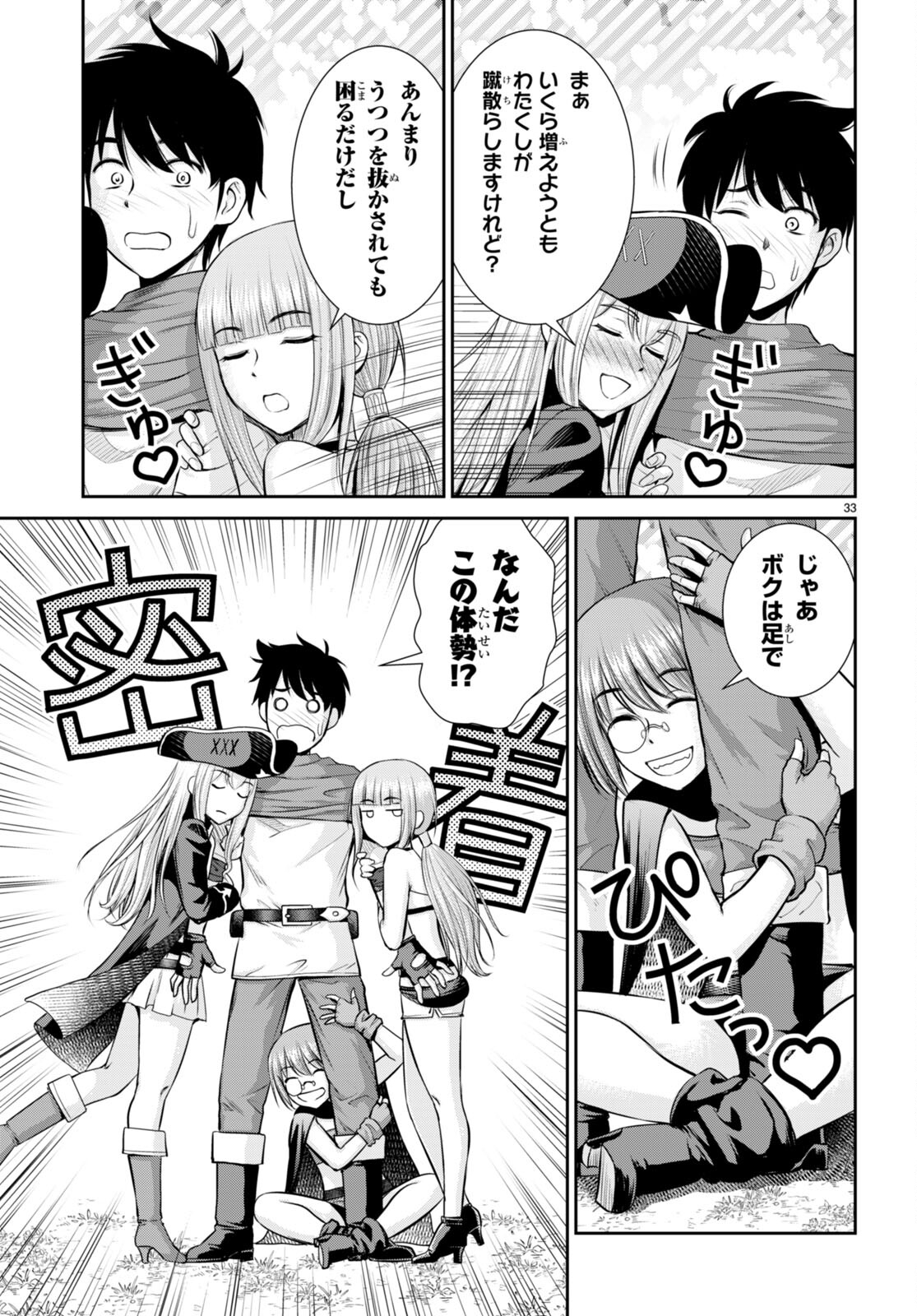 TOGA NA SKILL DE MUSOU SURU ISEKAI HAREM KAITOUDAN (MANGA) - raw - Chapter 21 - https://jpdd.ccdd.to/JPDD/toganaskilldemusousuruisekaiharemkaitoudanmanga/201881/jza55addppp.jpg