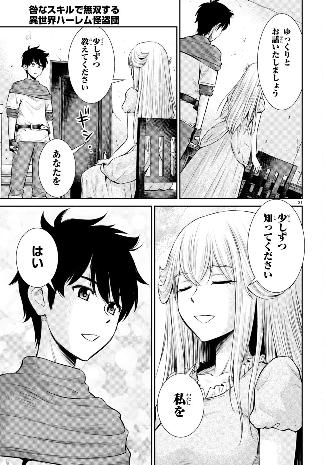 TOGA NA SKILL DE MUSOU SURU ISEKAI HAREM KAITOUDAN (MANGA) - raw - Chapter 21 - https://jpdd.ccdd.to/JPDD/toganaskilldemusousuruisekaiharemkaitoudanmanga/201881/l5w2so4ayfj.jpg