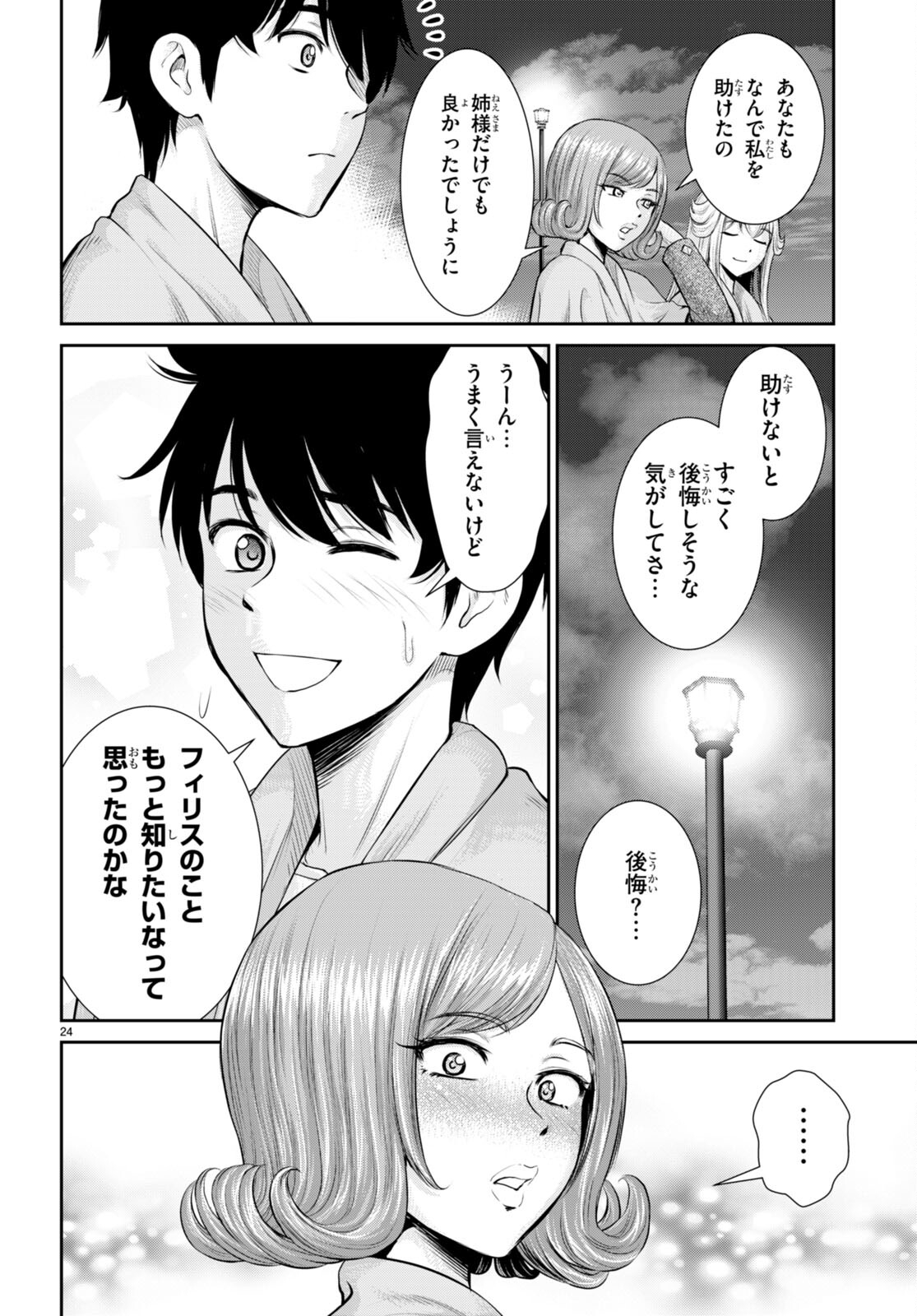 TOGA NA SKILL DE MUSOU SURU ISEKAI HAREM KAITOUDAN (MANGA) - raw - Chapter 21 - https://jpdd.ccdd.to/JPDD/toganaskilldemusousuruisekaiharemkaitoudanmanga/201881/meff3ya31qi.jpg