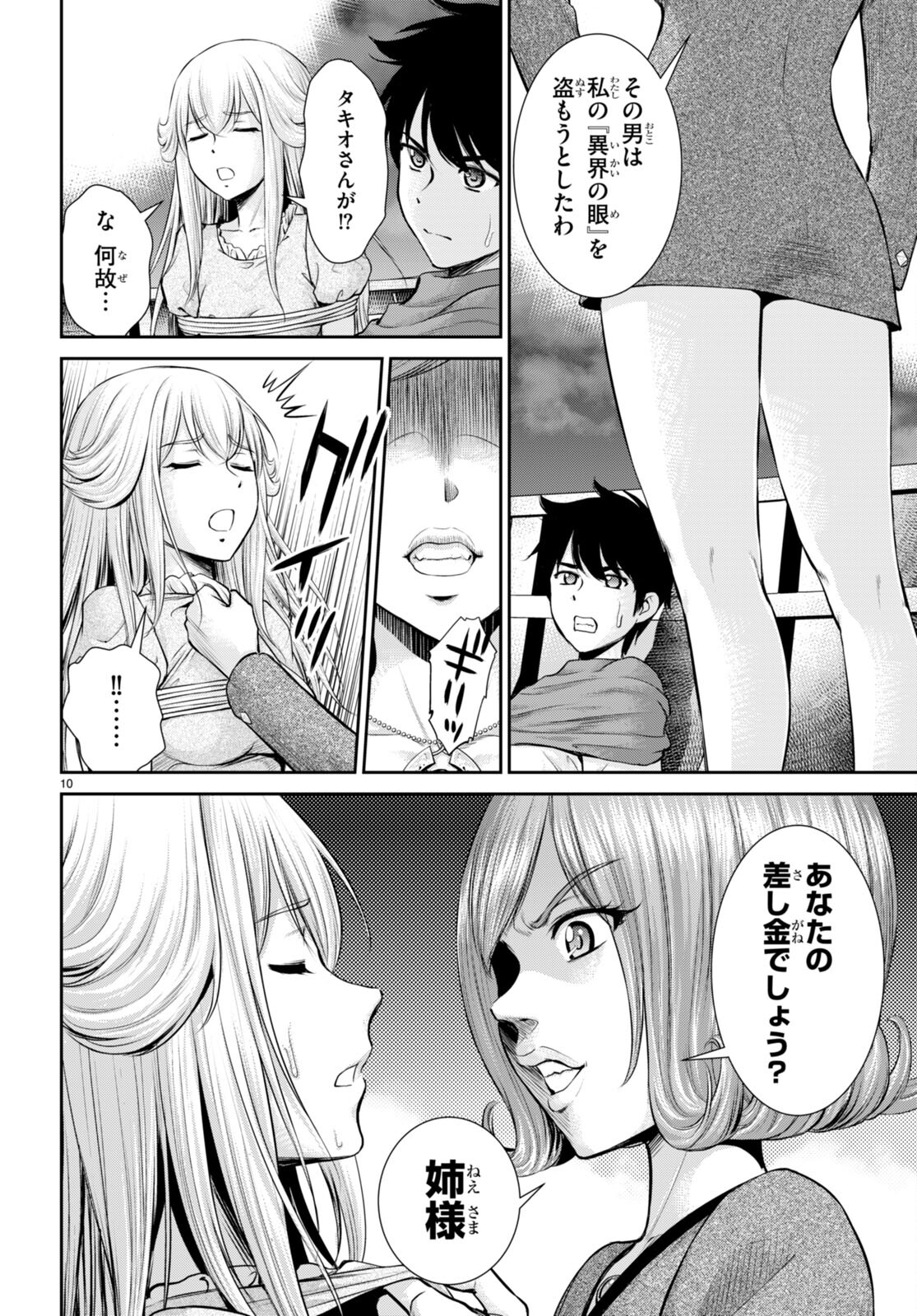 TOGA NA SKILL DE MUSOU SURU ISEKAI HAREM KAITOUDAN (MANGA) - raw - Chapter 21 - https://jpdd.ccdd.to/JPDD/toganaskilldemusousuruisekaiharemkaitoudanmanga/201881/v0ojer4xhj1.jpg