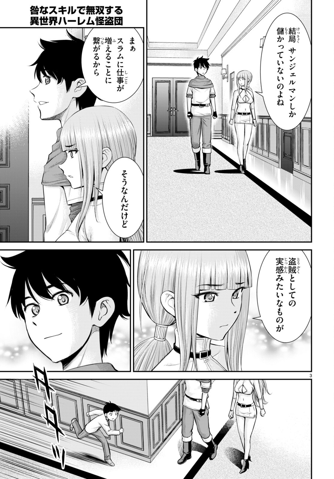 TOGA NA SKILL DE MUSOU SURU ISEKAI HAREM KAITOUDAN (MANGA) - raw - Chapter 22 - https://jpdd.ccdd.to/JPDD/toganaskilldemusousuruisekaiharemkaitoudanmanga/204600/3ypbmraqade.jpg