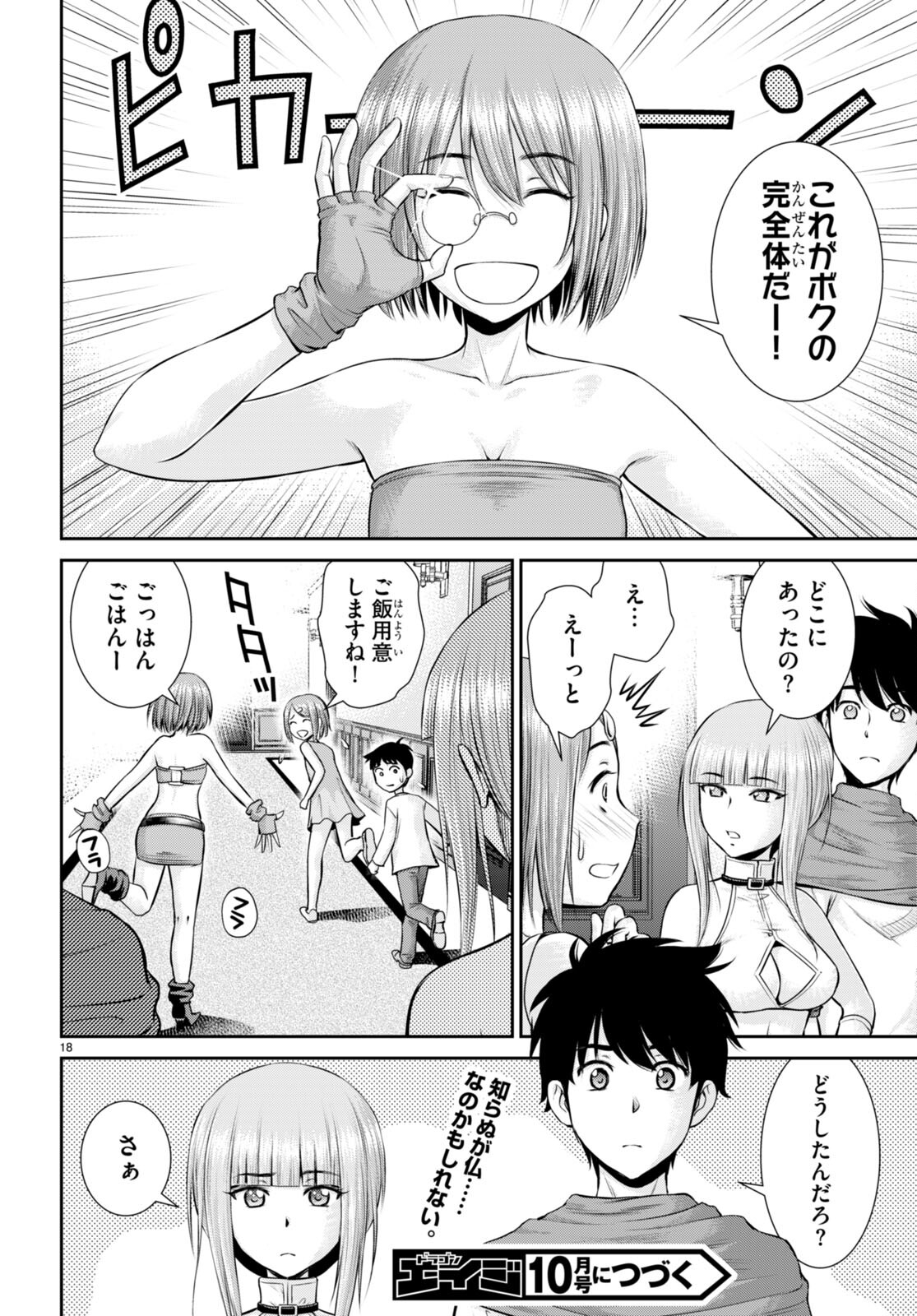 TOGA NA SKILL DE MUSOU SURU ISEKAI HAREM KAITOUDAN (MANGA) - raw - Chapter 22 - https://jpdd.ccdd.to/JPDD/toganaskilldemusousuruisekaiharemkaitoudanmanga/204600/awregdxz5jb.jpg