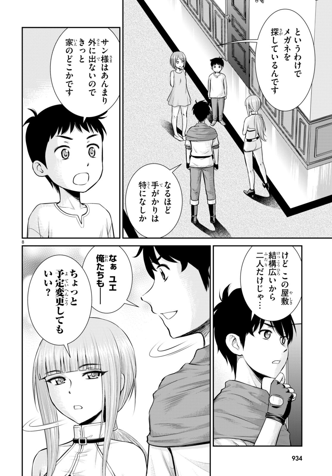TOGA NA SKILL DE MUSOU SURU ISEKAI HAREM KAITOUDAN (MANGA) - raw - Chapter 22 - https://jpdd.ccdd.to/JPDD/toganaskilldemusousuruisekaiharemkaitoudanmanga/204600/b4rxftvayga.jpg
