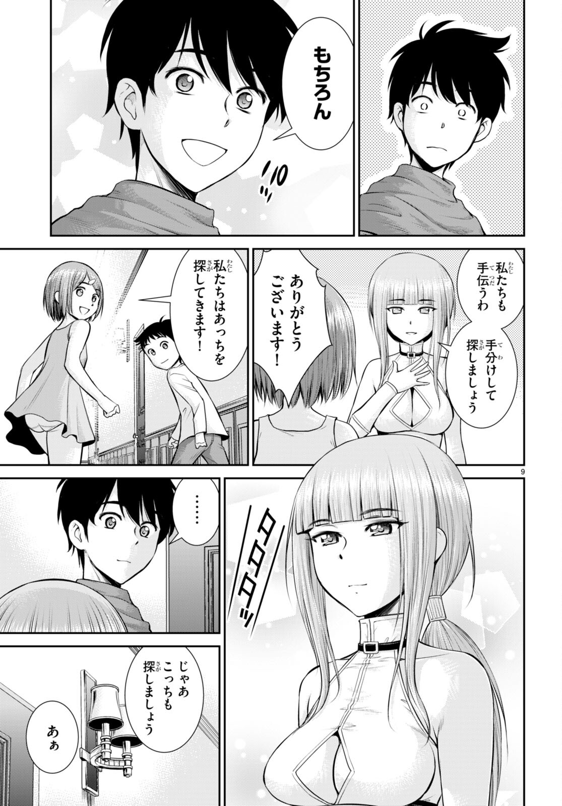 TOGA NA SKILL DE MUSOU SURU ISEKAI HAREM KAITOUDAN (MANGA) - raw - Chapter 22 - https://jpdd.ccdd.to/JPDD/toganaskilldemusousuruisekaiharemkaitoudanmanga/204600/e5rcjavwnav.jpg