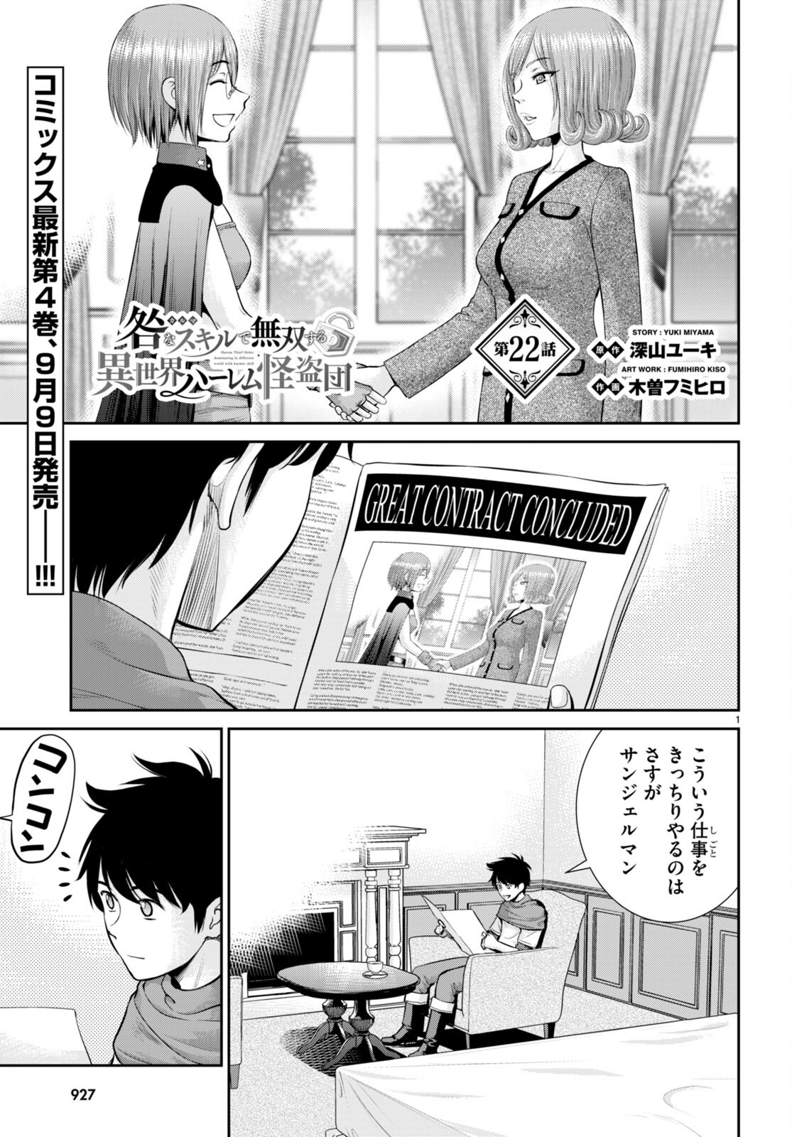 TOGA NA SKILL DE MUSOU SURU ISEKAI HAREM KAITOUDAN (MANGA) - raw - Chapter 22 - https://jpdd.ccdd.to/JPDD/toganaskilldemusousuruisekaiharemkaitoudanmanga/204600/j5oosnp3x0h.jpg