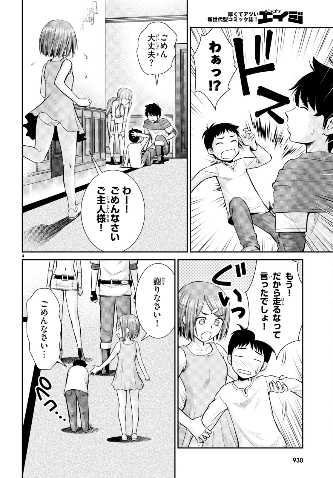 TOGA NA SKILL DE MUSOU SURU ISEKAI HAREM KAITOUDAN (MANGA) - raw - Chapter 22 - https://jpdd.ccdd.to/JPDD/toganaskilldemusousuruisekaiharemkaitoudanmanga/204600/jgufsjcqf0u.jpg