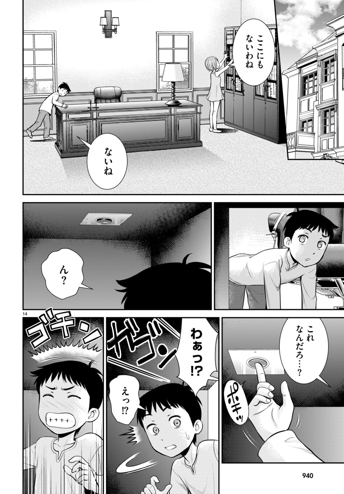TOGA NA SKILL DE MUSOU SURU ISEKAI HAREM KAITOUDAN (MANGA) - raw - Chapter 22 - https://jpdd.ccdd.to/JPDD/toganaskilldemusousuruisekaiharemkaitoudanmanga/204600/umrsg111htg.jpg