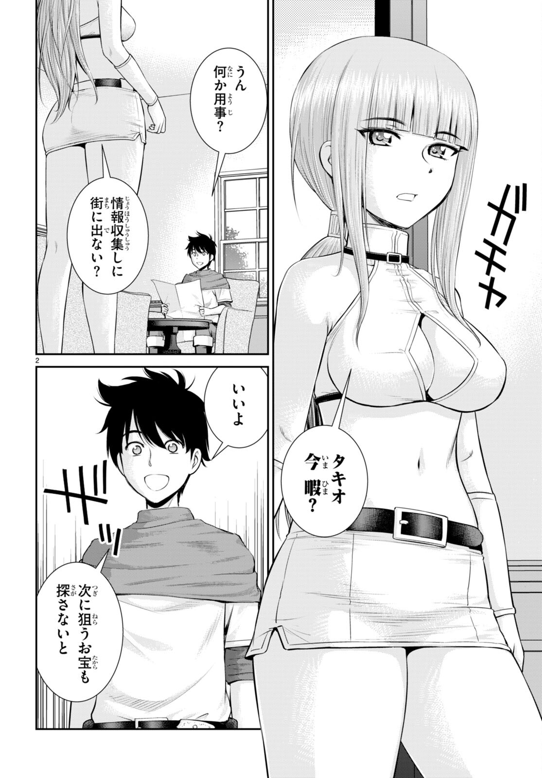 TOGA NA SKILL DE MUSOU SURU ISEKAI HAREM KAITOUDAN (MANGA) - raw - Chapter 22 - https://jpdd.ccdd.to/JPDD/toganaskilldemusousuruisekaiharemkaitoudanmanga/204600/wygdnhy2p25.jpg