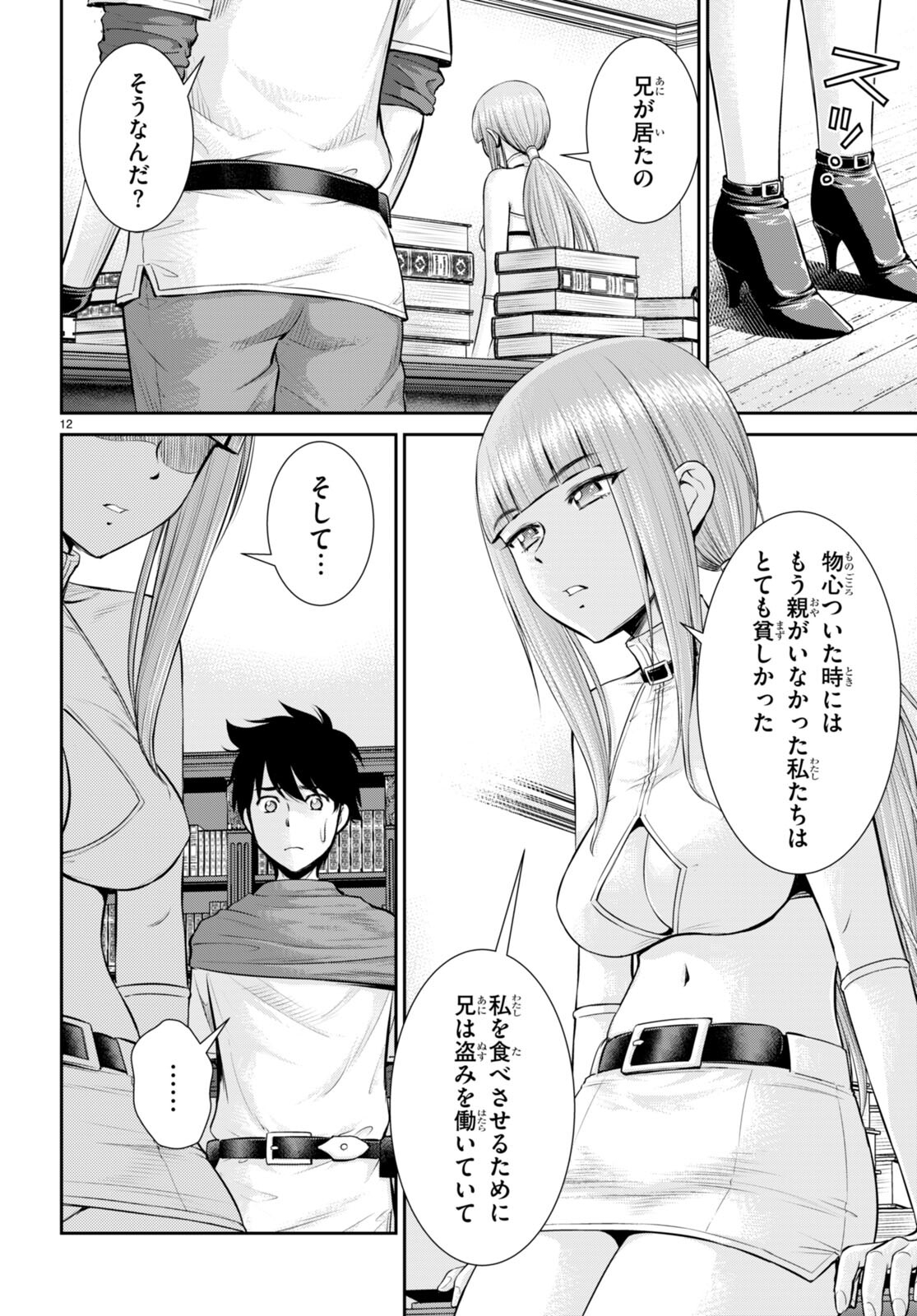 TOGA NA SKILL DE MUSOU SURU ISEKAI HAREM KAITOUDAN (MANGA) - raw - Chapter 22 - https://jpdd.ccdd.to/JPDD/toganaskilldemusousuruisekaiharemkaitoudanmanga/204600/x5hnygi0prx.jpg