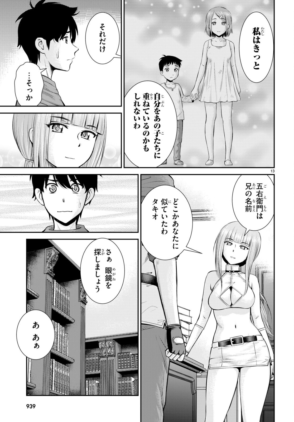 TOGA NA SKILL DE MUSOU SURU ISEKAI HAREM KAITOUDAN (MANGA) - raw - Chapter 22 - https://jpdd.ccdd.to/JPDD/toganaskilldemusousuruisekaiharemkaitoudanmanga/204600/xjflx3bnmwp.jpg