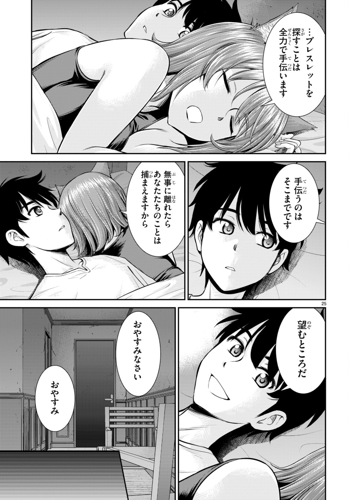 TOGA NA SKILL DE MUSOU SURU ISEKAI HAREM KAITOUDAN (MANGA) - raw - Chapter 23 - https://jpdd.ccdd.to/JPDD/toganaskilldemusousuruisekaiharemkaitoudanmanga/207234/04fj0ih0xam.jpg