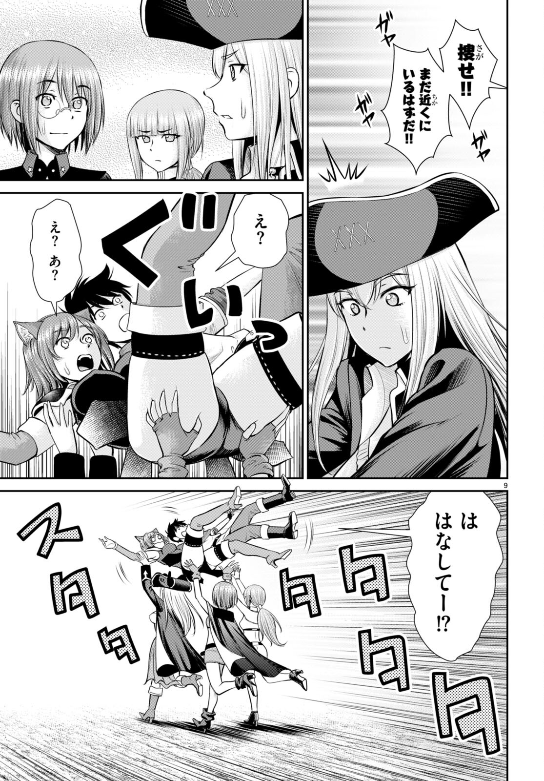 TOGA NA SKILL DE MUSOU SURU ISEKAI HAREM KAITOUDAN (MANGA) - raw - Chapter 23 - https://jpdd.ccdd.to/JPDD/toganaskilldemusousuruisekaiharemkaitoudanmanga/207234/0vnlbggyter.jpg