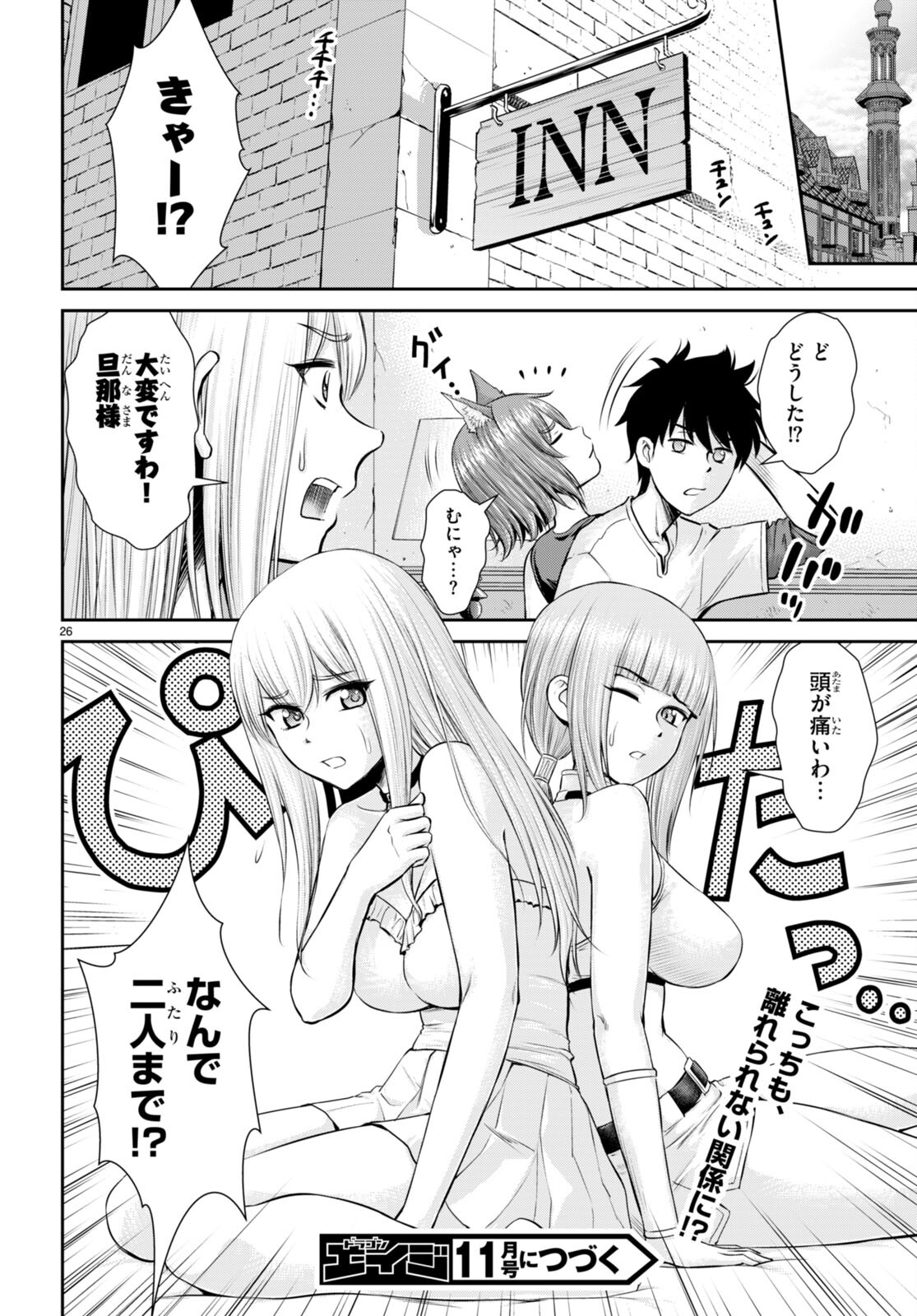 TOGA NA SKILL DE MUSOU SURU ISEKAI HAREM KAITOUDAN (MANGA) - raw - Chapter 23 - https://jpdd.ccdd.to/JPDD/toganaskilldemusousuruisekaiharemkaitoudanmanga/207234/2olq32wqgbg.jpg
