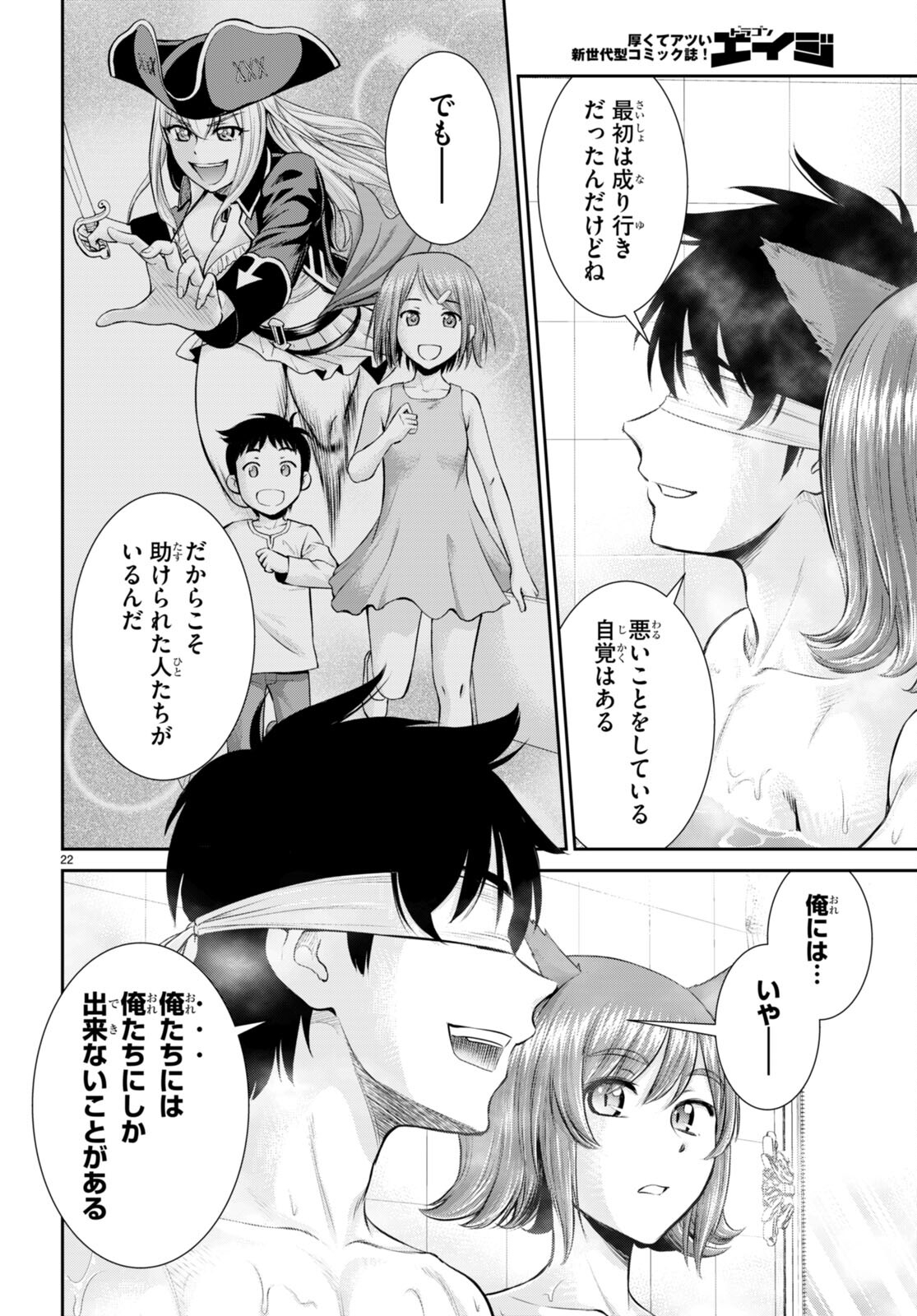 TOGA NA SKILL DE MUSOU SURU ISEKAI HAREM KAITOUDAN (MANGA) - raw - Chapter 23 - https://jpdd.ccdd.to/JPDD/toganaskilldemusousuruisekaiharemkaitoudanmanga/207234/35wfrgdxvwv.jpg