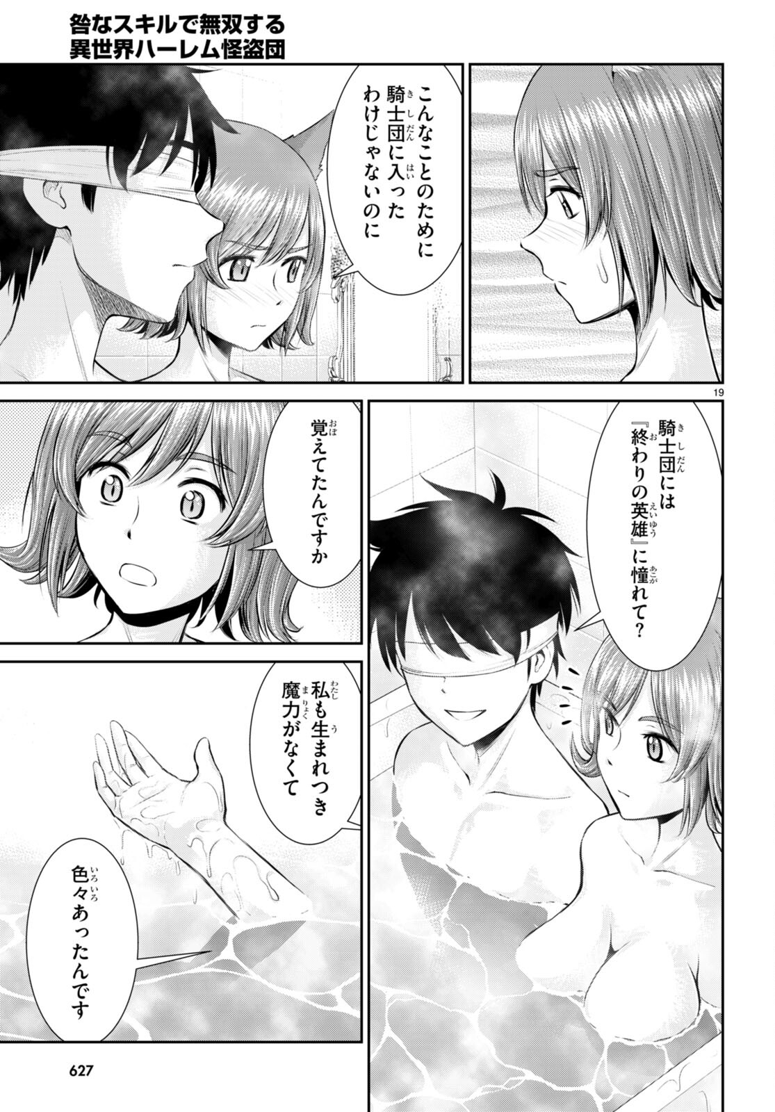 TOGA NA SKILL DE MUSOU SURU ISEKAI HAREM KAITOUDAN (MANGA) - raw - Chapter 23 - https://jpdd.ccdd.to/JPDD/toganaskilldemusousuruisekaiharemkaitoudanmanga/207234/3ltt3tuwcg5.jpg