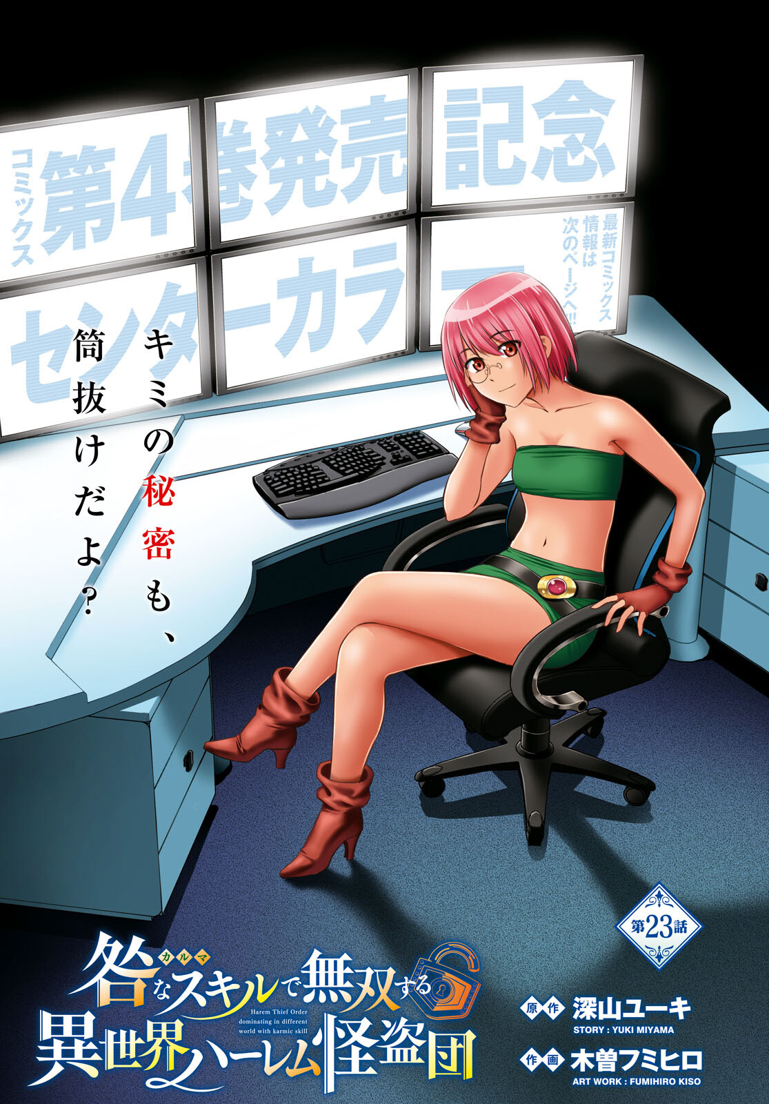 TOGA NA SKILL DE MUSOU SURU ISEKAI HAREM KAITOUDAN (MANGA) - raw - Chapter 23 - https://jpdd.ccdd.to/JPDD/toganaskilldemusousuruisekaiharemkaitoudanmanga/207234/iddbydn5osy.jpg