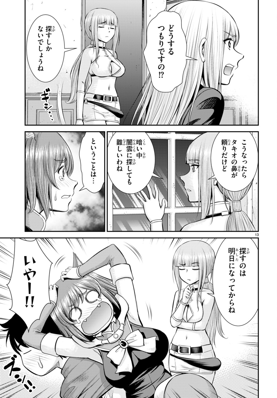 TOGA NA SKILL DE MUSOU SURU ISEKAI HAREM KAITOUDAN (MANGA) - raw - Chapter 23 - https://jpdd.ccdd.to/JPDD/toganaskilldemusousuruisekaiharemkaitoudanmanga/207234/jqnbgyn1aaq.jpg