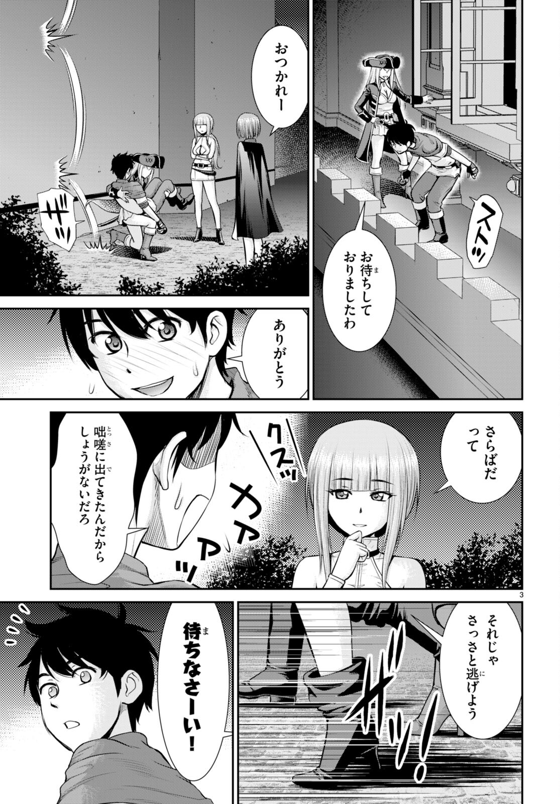 TOGA NA SKILL DE MUSOU SURU ISEKAI HAREM KAITOUDAN (MANGA) - raw - Chapter 23 - https://jpdd.ccdd.to/JPDD/toganaskilldemusousuruisekaiharemkaitoudanmanga/207234/w3s2eb0xpr0.jpg