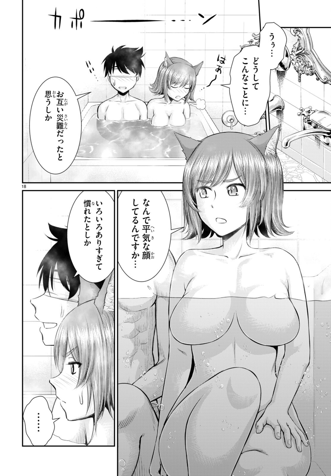 TOGA NA SKILL DE MUSOU SURU ISEKAI HAREM KAITOUDAN (MANGA) - raw - Chapter 23 - https://jpdd.ccdd.to/JPDD/toganaskilldemusousuruisekaiharemkaitoudanmanga/207234/zi3ydeiabpj.jpg