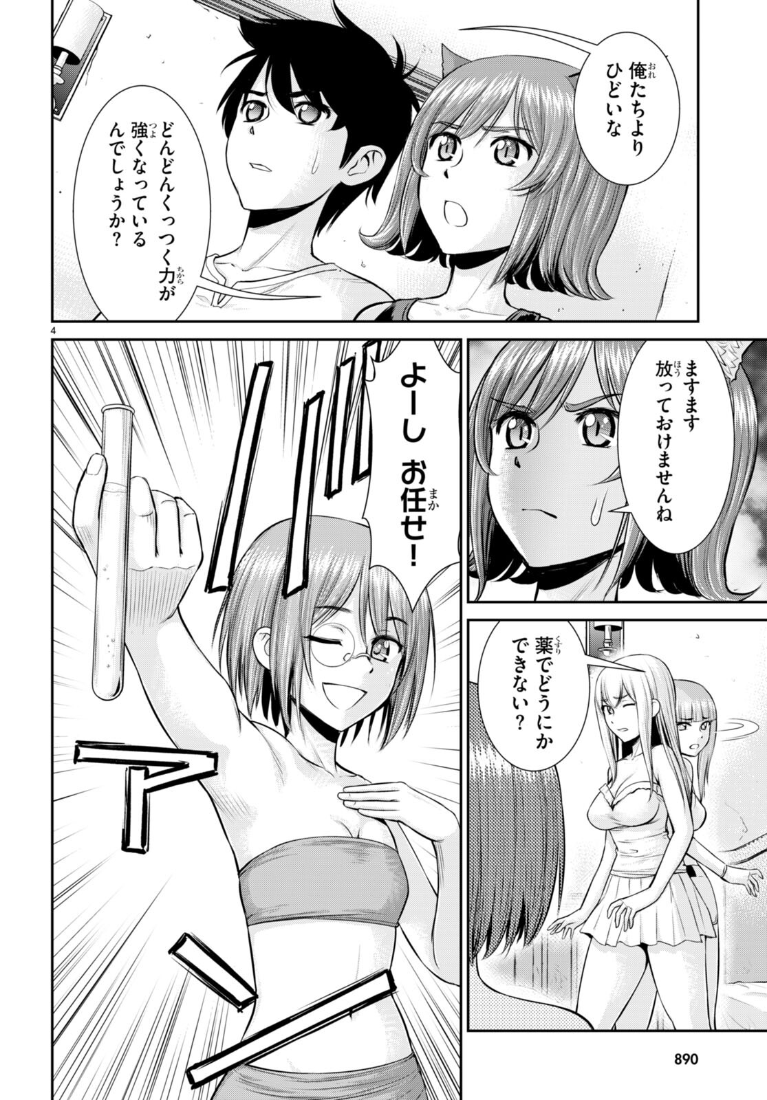TOGA NA SKILL DE MUSOU SURU ISEKAI HAREM KAITOUDAN (MANGA) - raw - Chapter 24 - https://jpdd.ccdd.to/JPDD/toganaskilldemusousuruisekaiharemkaitoudanmanga/210231/4grdss30wjx.jpg
