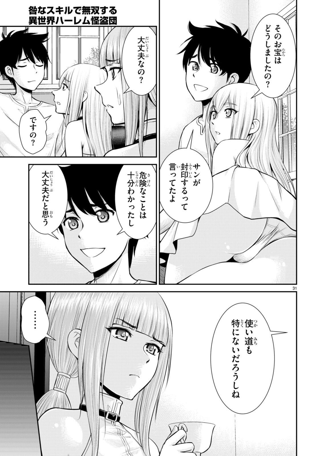 TOGA NA SKILL DE MUSOU SURU ISEKAI HAREM KAITOUDAN (MANGA) - raw - Chapter 24 - https://jpdd.ccdd.to/JPDD/toganaskilldemusousuruisekaiharemkaitoudanmanga/210231/coxzgfsa4vz.jpg