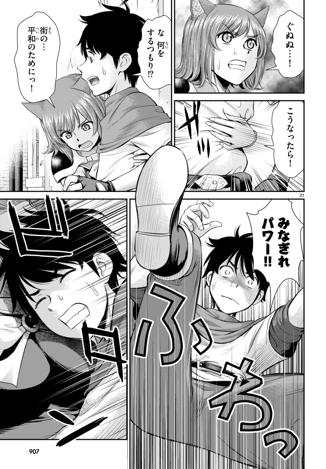 TOGA NA SKILL DE MUSOU SURU ISEKAI HAREM KAITOUDAN (MANGA) - raw - Chapter 24 - https://jpdd.ccdd.to/JPDD/toganaskilldemusousuruisekaiharemkaitoudanmanga/210231/ixchveq1qmz.jpg