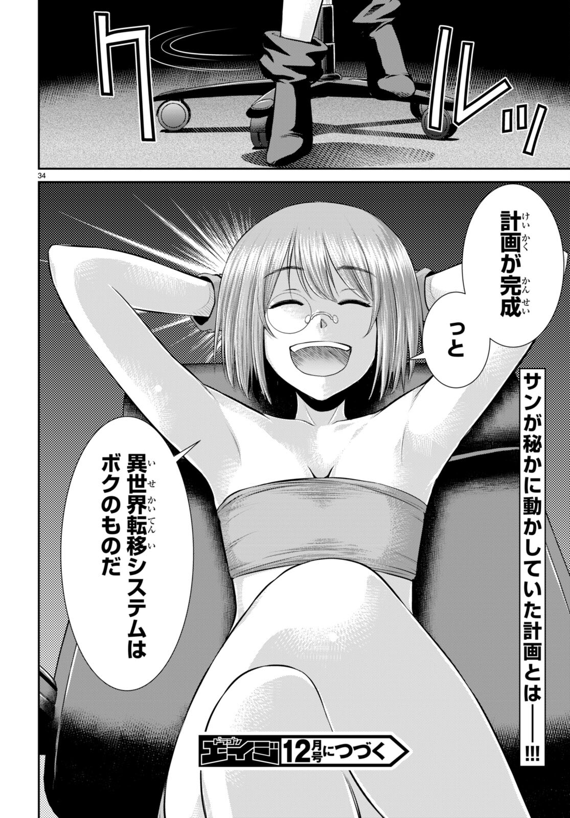 TOGA NA SKILL DE MUSOU SURU ISEKAI HAREM KAITOUDAN (MANGA) - raw - Chapter 24 - https://jpdd.ccdd.to/JPDD/toganaskilldemusousuruisekaiharemkaitoudanmanga/210231/lveit00p13a.jpg