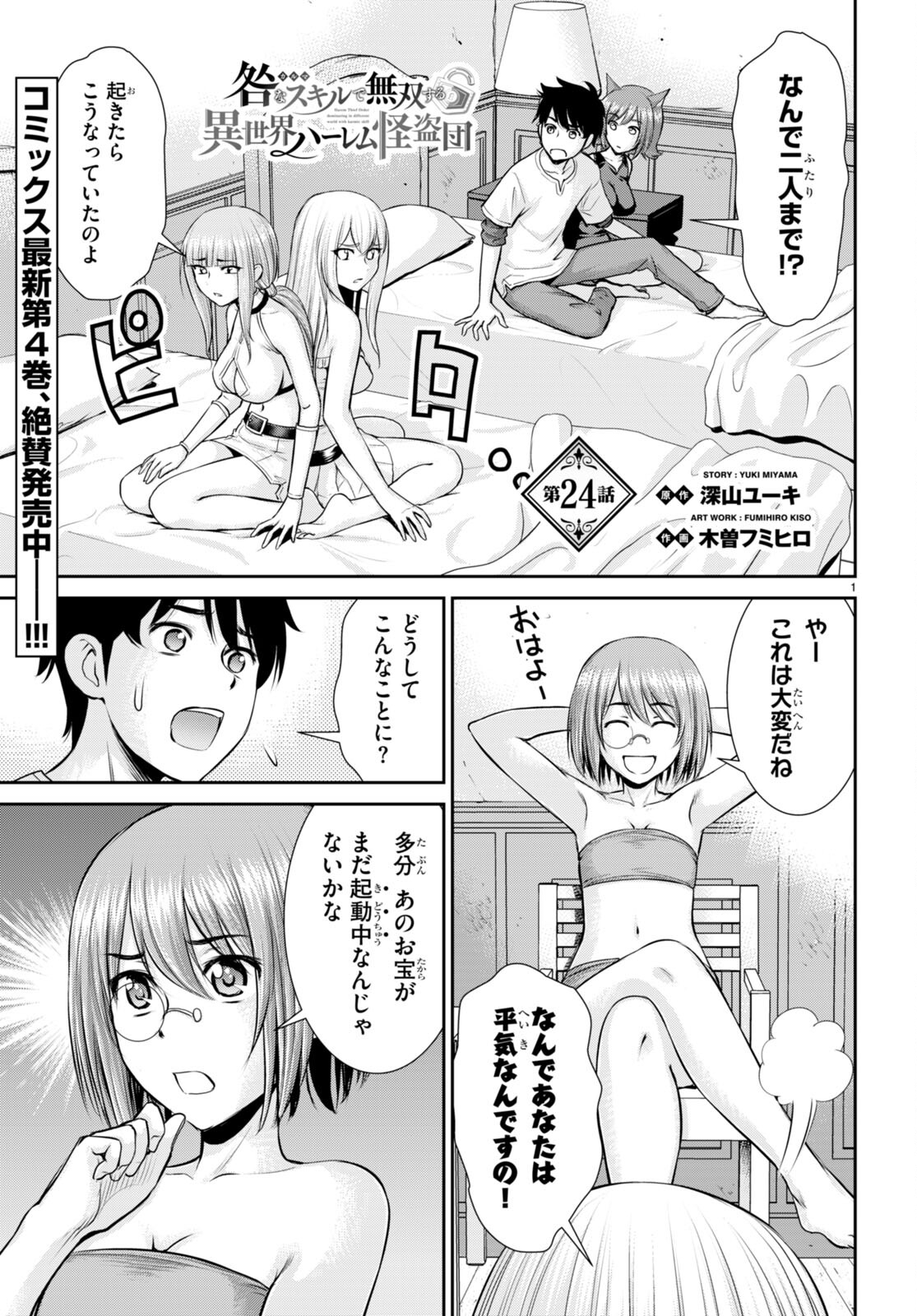 TOGA NA SKILL DE MUSOU SURU ISEKAI HAREM KAITOUDAN (MANGA) - raw - Chapter 24 - https://jpdd.ccdd.to/JPDD/toganaskilldemusousuruisekaiharemkaitoudanmanga/210231/nfkxjfl13mq.jpg