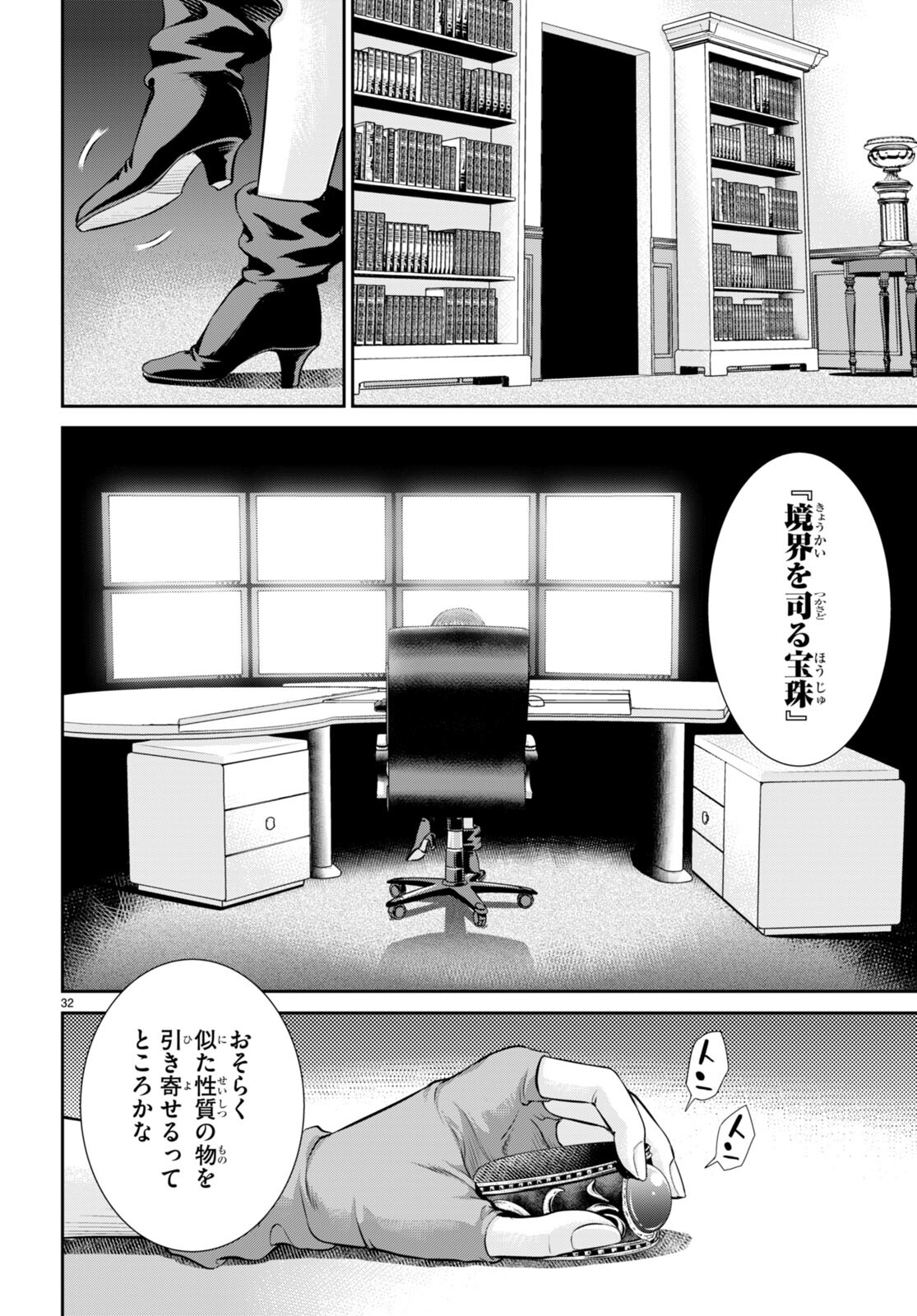TOGA NA SKILL DE MUSOU SURU ISEKAI HAREM KAITOUDAN (MANGA) - raw - Chapter 24 - https://jpdd.ccdd.to/JPDD/toganaskilldemusousuruisekaiharemkaitoudanmanga/210231/nzr53zwtzsq.jpg