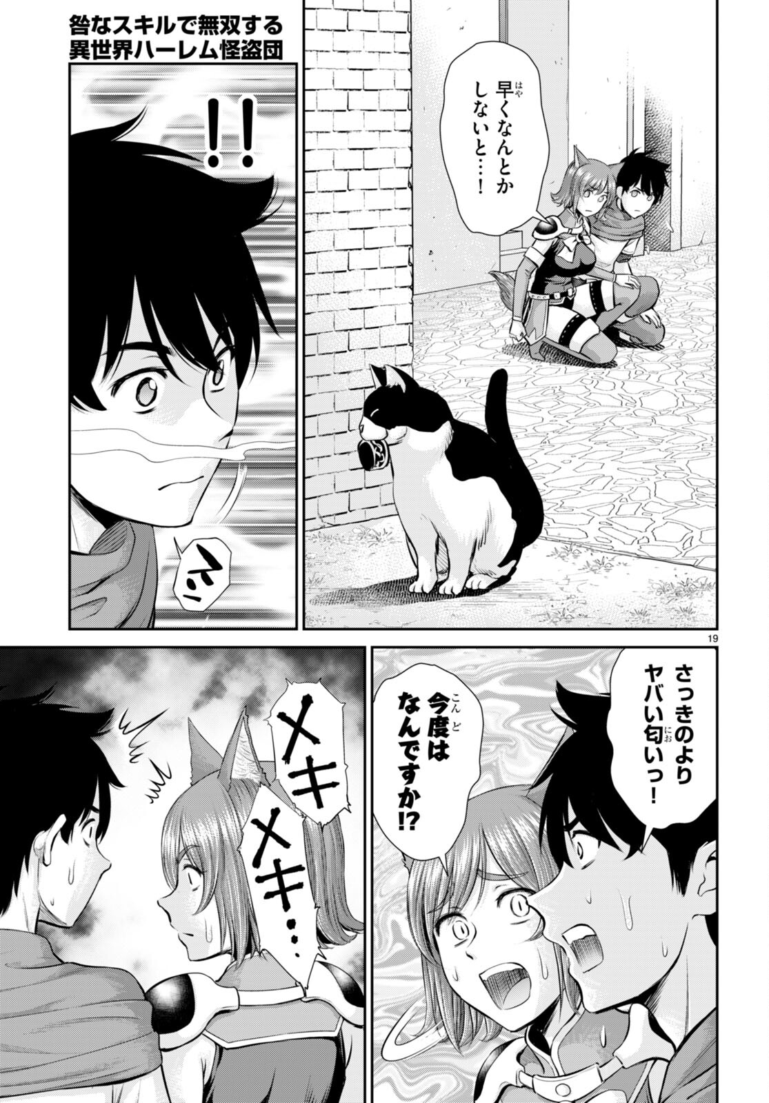 TOGA NA SKILL DE MUSOU SURU ISEKAI HAREM KAITOUDAN (MANGA) - raw - Chapter 24 - https://jpdd.ccdd.to/JPDD/toganaskilldemusousuruisekaiharemkaitoudanmanga/210231/yg3buqxyr2k.jpg