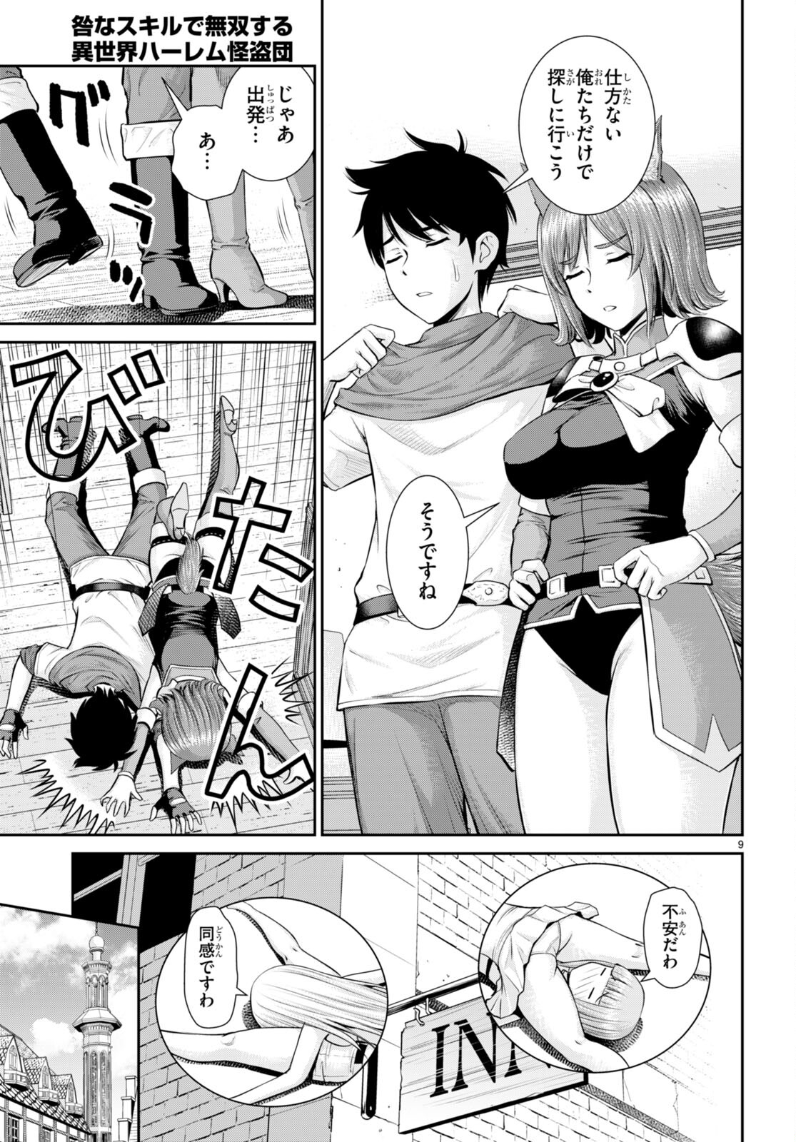 TOGA NA SKILL DE MUSOU SURU ISEKAI HAREM KAITOUDAN (MANGA) - raw - Chapter 24 - https://jpdd.ccdd.to/JPDD/toganaskilldemusousuruisekaiharemkaitoudanmanga/210231/yw5w2gfhr0b.jpg