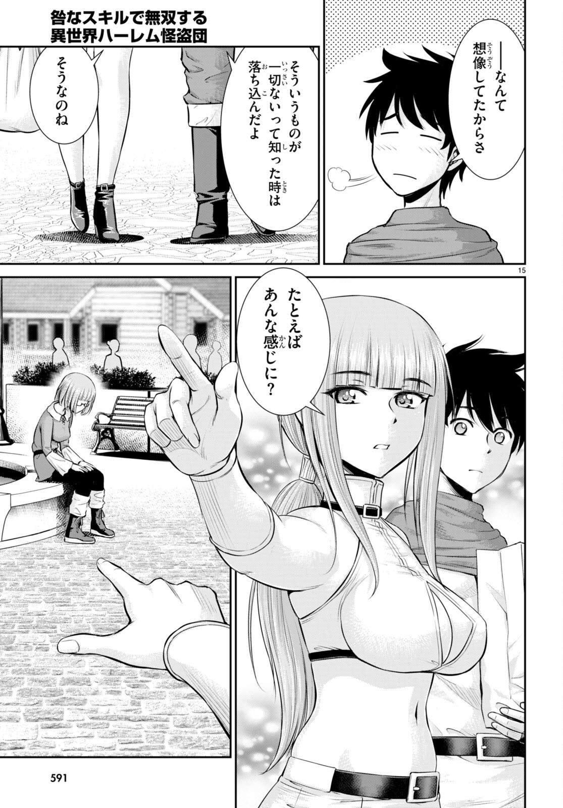 TOGA NA SKILL DE MUSOU SURU ISEKAI HAREM KAITOUDAN (MANGA) - raw - Chapter 25 - https://jpdd.ccdd.to/JPDD/toganaskilldemusousuruisekaiharemkaitoudanmanga/213026/2bc3utmefla.jpg