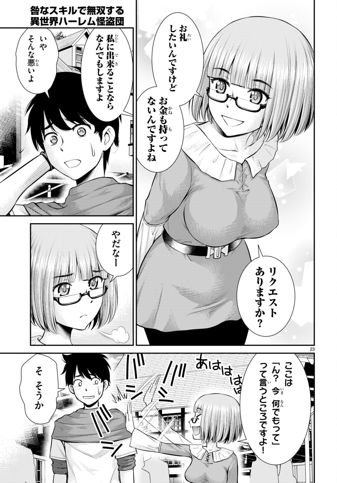 TOGA NA SKILL DE MUSOU SURU ISEKAI HAREM KAITOUDAN (MANGA) - raw - Chapter 25 - https://jpdd.ccdd.to/JPDD/toganaskilldemusousuruisekaiharemkaitoudanmanga/213026/dsgyigwcnps.jpg