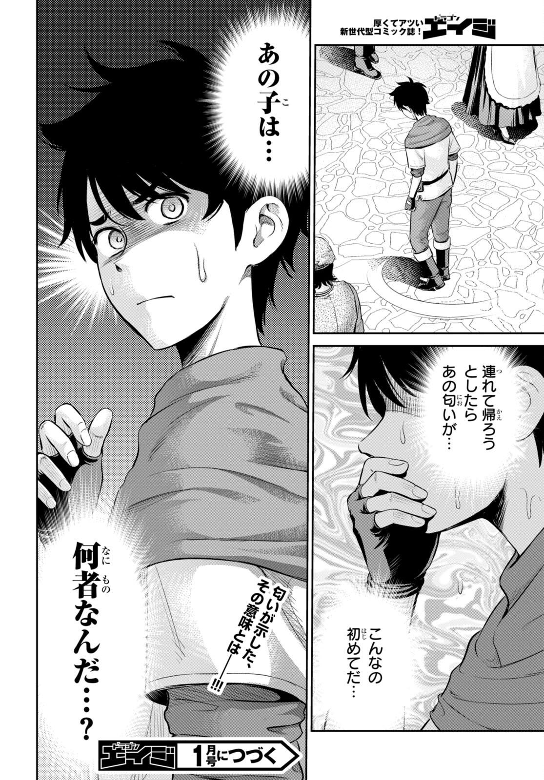 TOGA NA SKILL DE MUSOU SURU ISEKAI HAREM KAITOUDAN (MANGA) - raw - Chapter 25 - https://jpdd.ccdd.to/JPDD/toganaskilldemusousuruisekaiharemkaitoudanmanga/213026/fbosknhvpk5.jpg