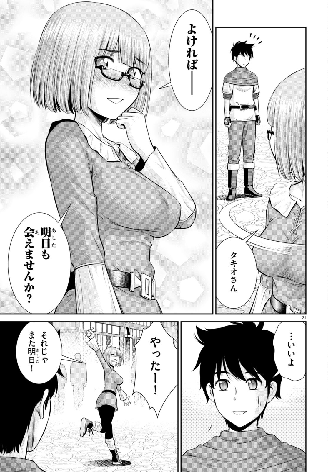 TOGA NA SKILL DE MUSOU SURU ISEKAI HAREM KAITOUDAN (MANGA) - raw - Chapter 25 - https://jpdd.ccdd.to/JPDD/toganaskilldemusousuruisekaiharemkaitoudanmanga/213026/jrjtnvogyke.jpg